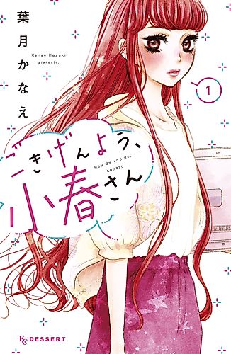 Cover image for How Do You Do, Koharu?
