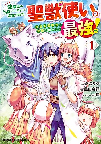 Cover image for The Beast Tamer Was Fired from His Childhood Friends' S-Rank Party