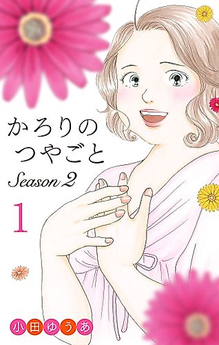 Cover image for Calorie's Love Affair Season 2