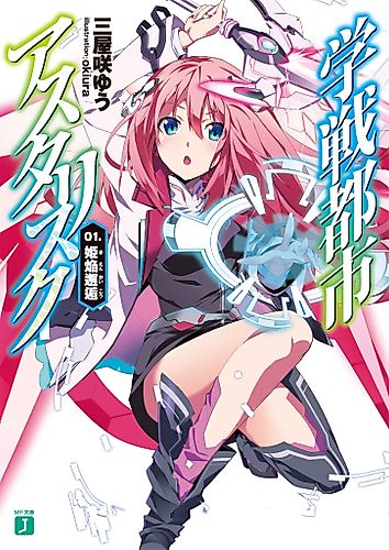 Cover image for The Asterisk War
