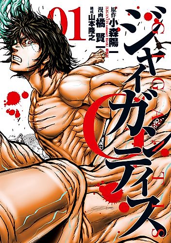 Cover image for GIGANTIS