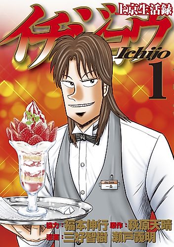 Cover image for Life in Tokyo Ichijou