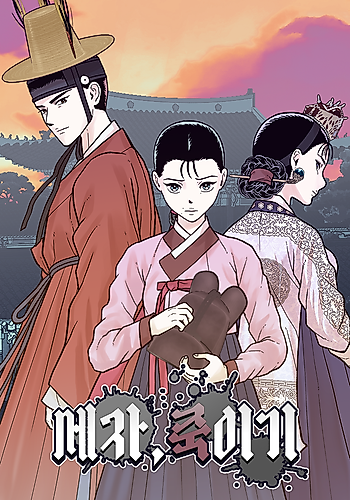 Cover image for The Crown Prince, Killing