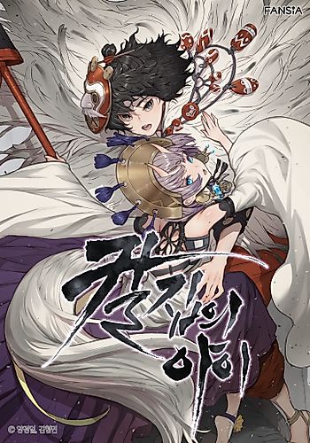 Cover image for Child of the Sheath