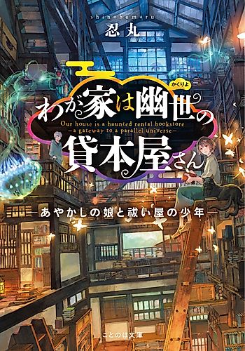 Cover image for The Haunted Bookstore: Gateway to a Parallel Universe