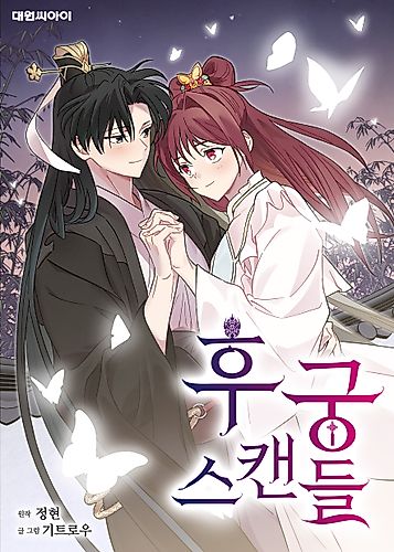 Cover image for The Crown Princess Scandal