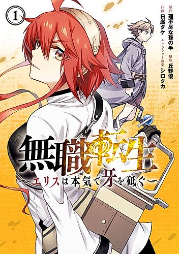 Cover image for Mushoku Tensei: Jobless Reincarnation—Eris Sharpens Her Fangs