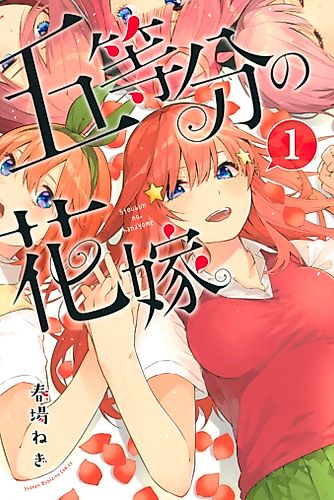 Cover image for The Quintessential Quintuplets