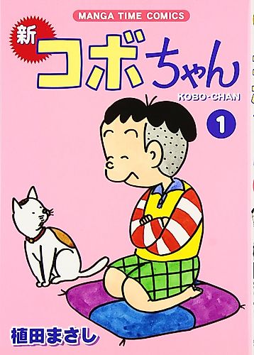 Cover image for New Little Rascal Kobo-chan