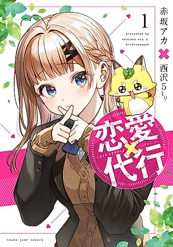 Cover image for Love Agency