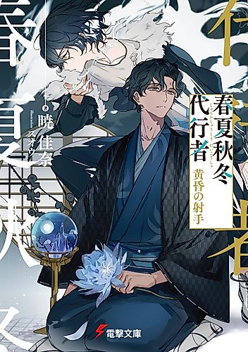 Cover image for Agents of the Four Seasons