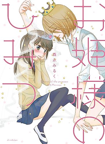 Cover image for Secret of the Princess