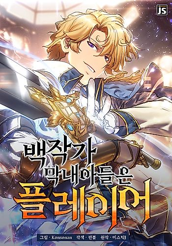 Cover image for The Count's Youngest Son is a Gamer