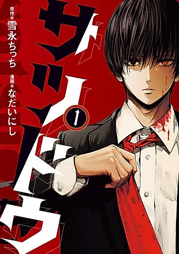 Cover image for Satsudou