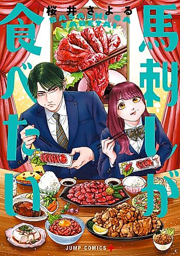 Cover image for I’m So Hungry I Could Eat Basashi