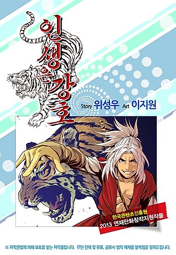 Cover image for Insaeng-eun Gangho