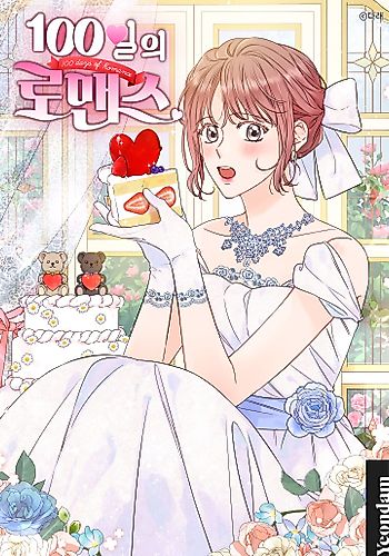 Cover image for 100-Day Romance