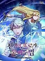 Cover image for The Sweet Life of a Reincarnation Pro