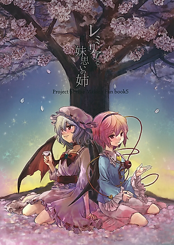 Cover image for Remilia and the Elder Sister Thinking of Her Younger Sister. Project Shrine Maiden Fan book5