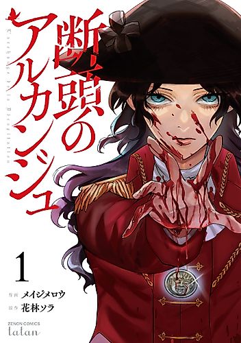Cover image for The Archangel of Death