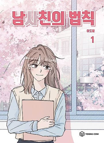 Cover image for Boy-Friend's Rule