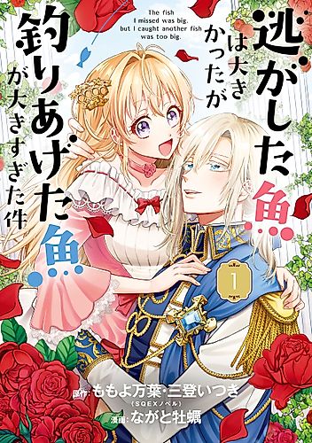 Cover image for Always a Catch!: How I Punched My Way into Marrying a Prince