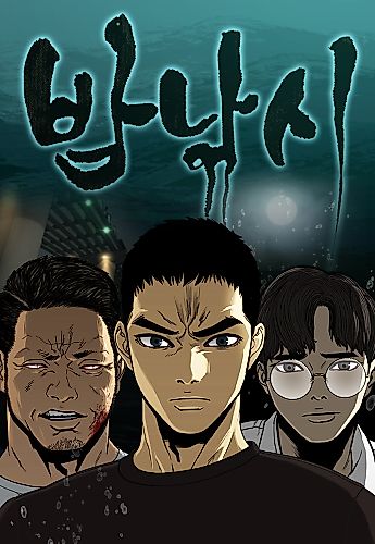 Cover image for Night Fishing