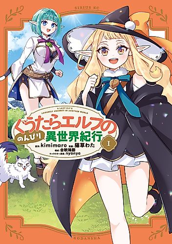 Cover image for A Lazy Elf's Leisurely Journey in Another World