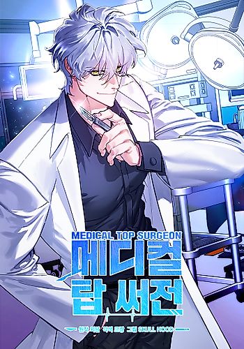 Cover image for Medical Top Surgeon
