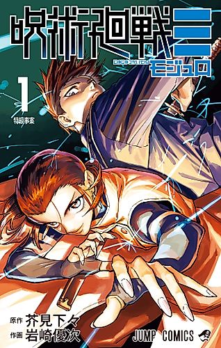 Cover image for Jujutsu Kaisen Modulo