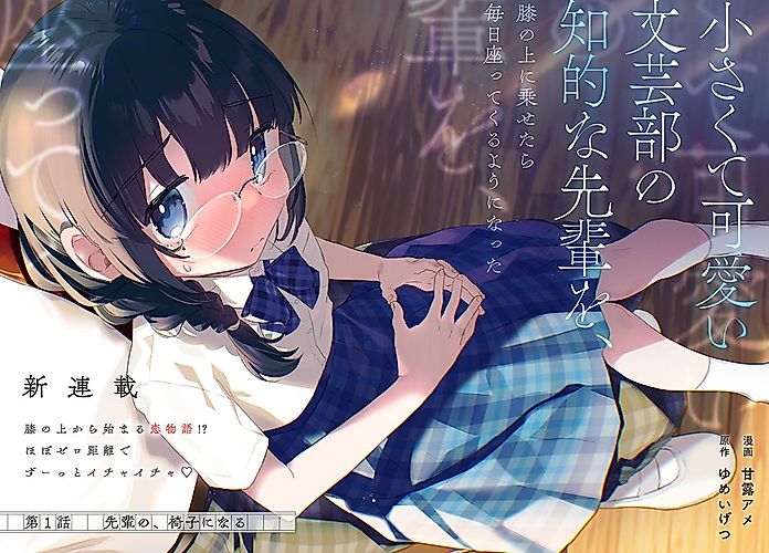 Cover image for After I Let the Small and Cute Intellectual Senior of the Literature Club Sit on My Lap, She Started Sitting There Every Day