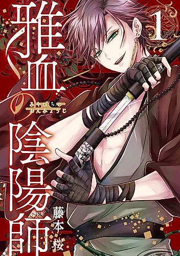 Cover image for Exquisite Blood: The Heretic Onmyoji