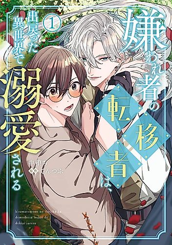 Cover image for Kirawaremono no Ten'isha wa, Demodotta Isekai de Dekiai Sareru