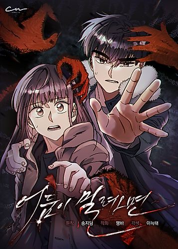 Cover image for When Darkness Comes