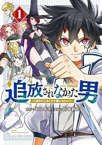 Cover image for The Man Who Wasn't Expelled