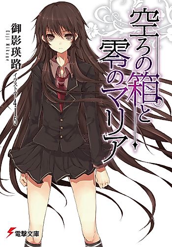 Cover image for The Empty Box and Zeroth Maria