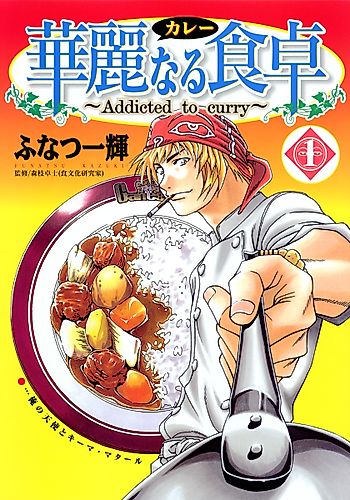 Cover image for Addicted to Curry