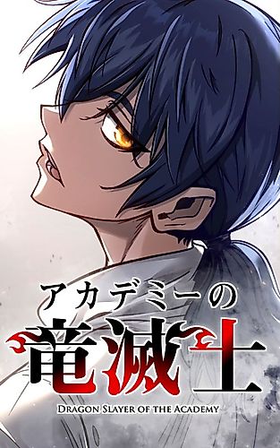 Cover image for Dragon Slayer of the Academy