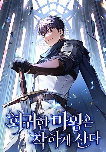 Cover image for The Regressed Demon Lord Is Kind