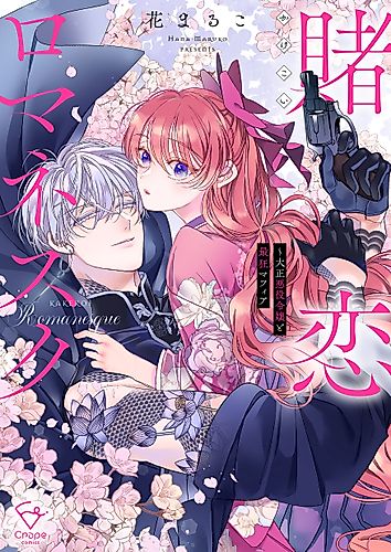 Cover image for Love Gamble with the Mafia