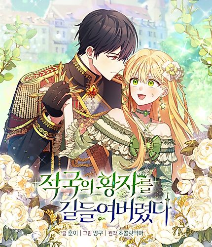 Cover image for I Tamed the Enemy Prince