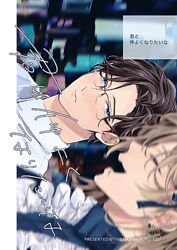 Cover image for Kimi to Nakayoku Naritai na