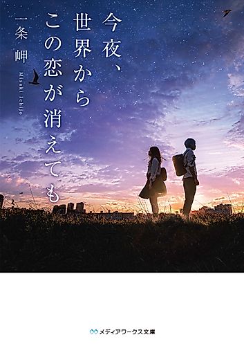Cover image for Even If This Love Disappears Tonight