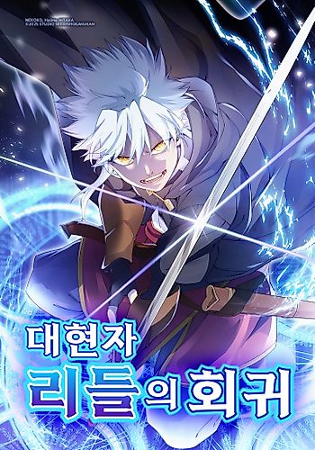 Cover image for The Regression of Great Sage Riddle