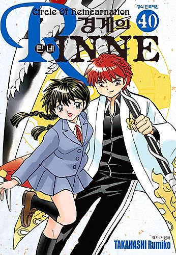 Cover image for RIN-NE