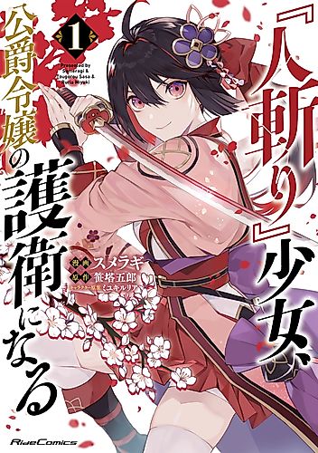 Cover image for "Hitokiri" Girl Becomes Bodyguard for Duke's Daughter