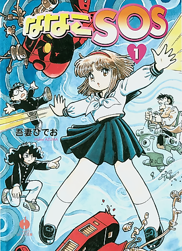 Cover image for Nanako S.O.S.