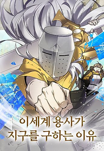 Cover image for The Reason Why the Hero of Another World Saves the Earth