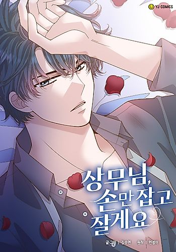 Cover image for Executive, Let's Just Hold Hands and Sleep