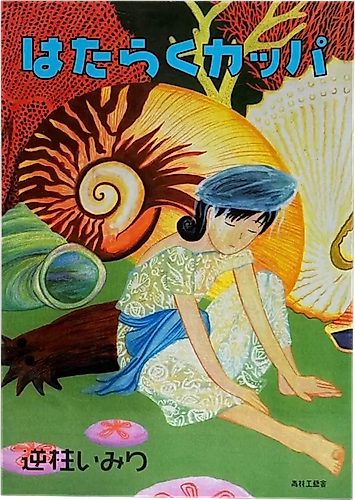 Cover image for Kappa at Work